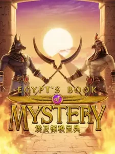egypts-book-mystery เว็บมั่นคงปลอดภัย การันตีจากผู้เล่นจริง